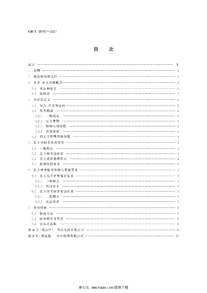 GB/T 39787-2021 标准预览