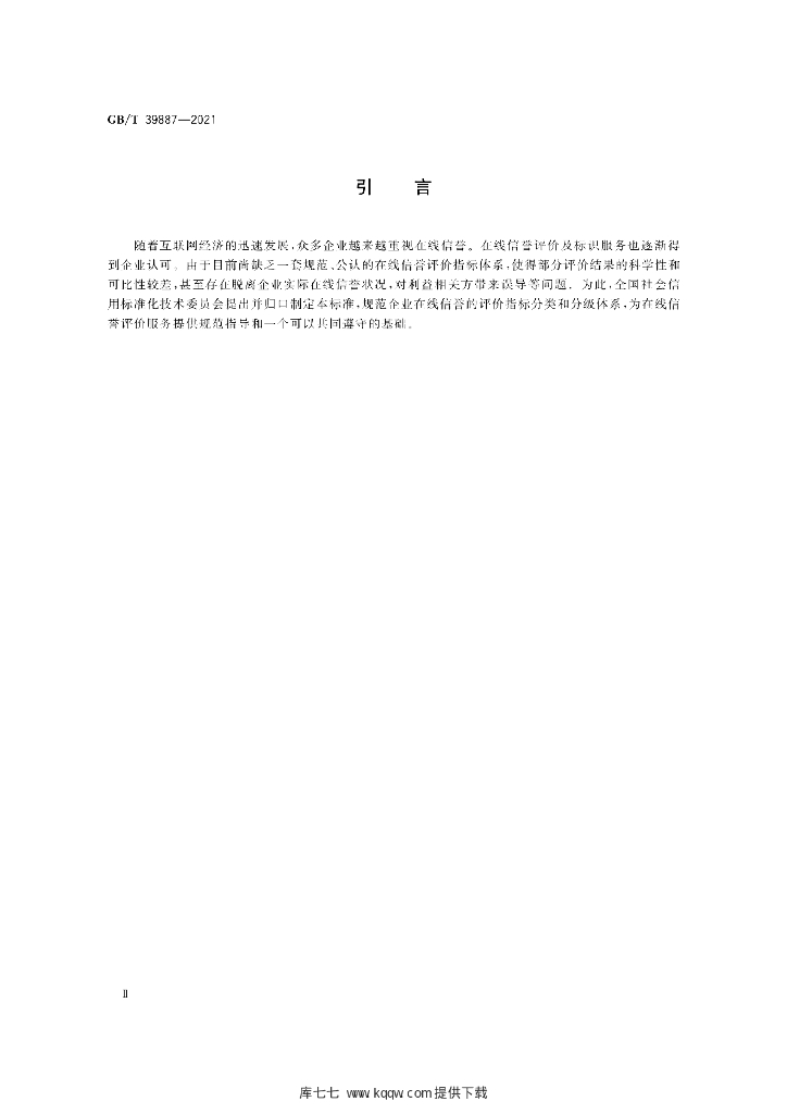 GB/T 39887-2021 标准预览