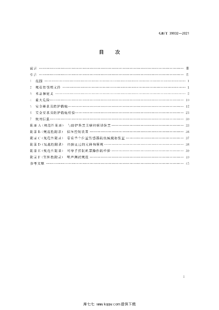GB/T 39932-2021 标准预览