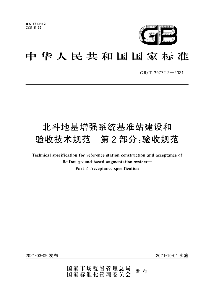 GB/T 39772.2-2021 标准预览