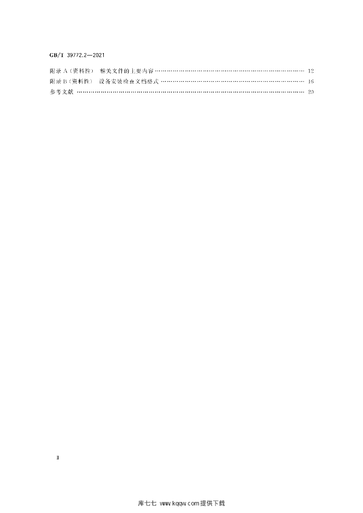 GB/T 39772.2-2021 标准预览