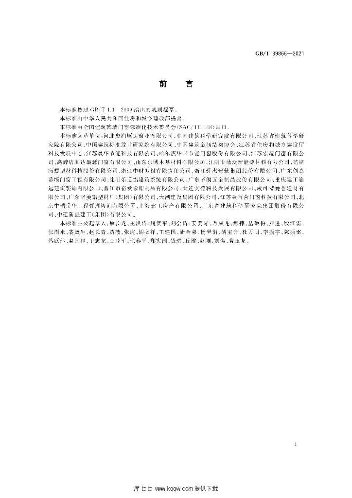 GB/T 39866-2021 标准预览