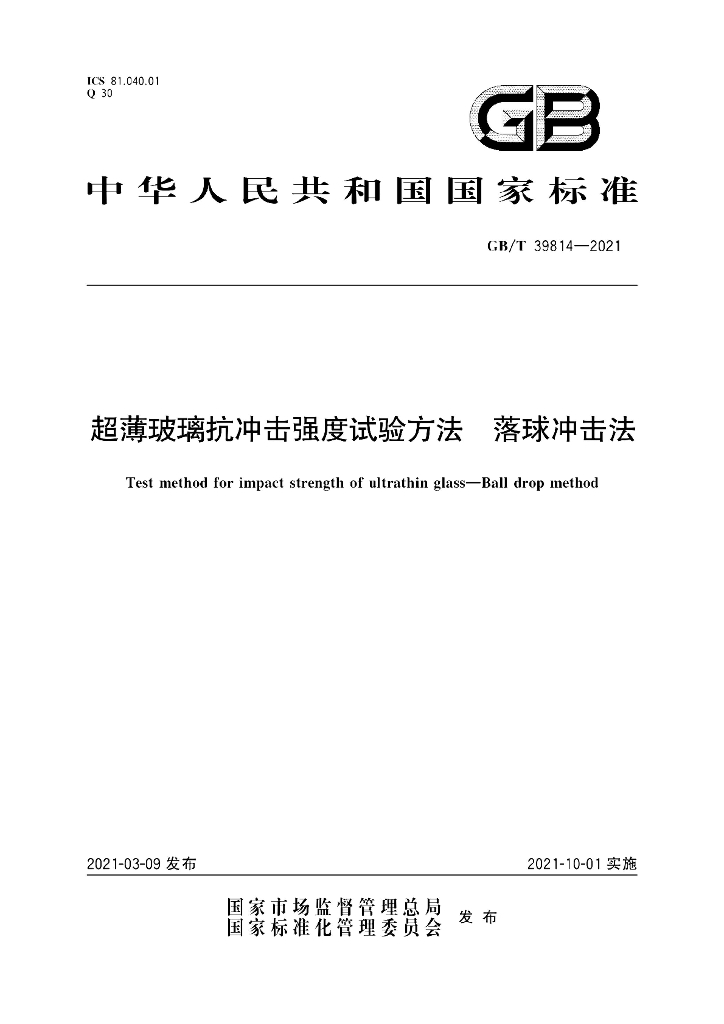 GB/T 39814-2021 标准预览