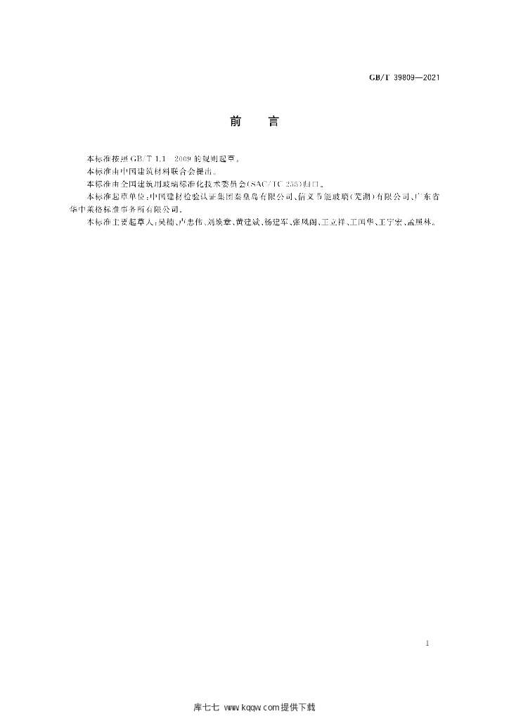 GB/T 39809-2021 标准预览