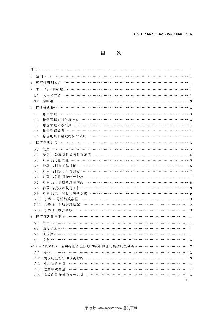GB/T 39888-2021 标准预览