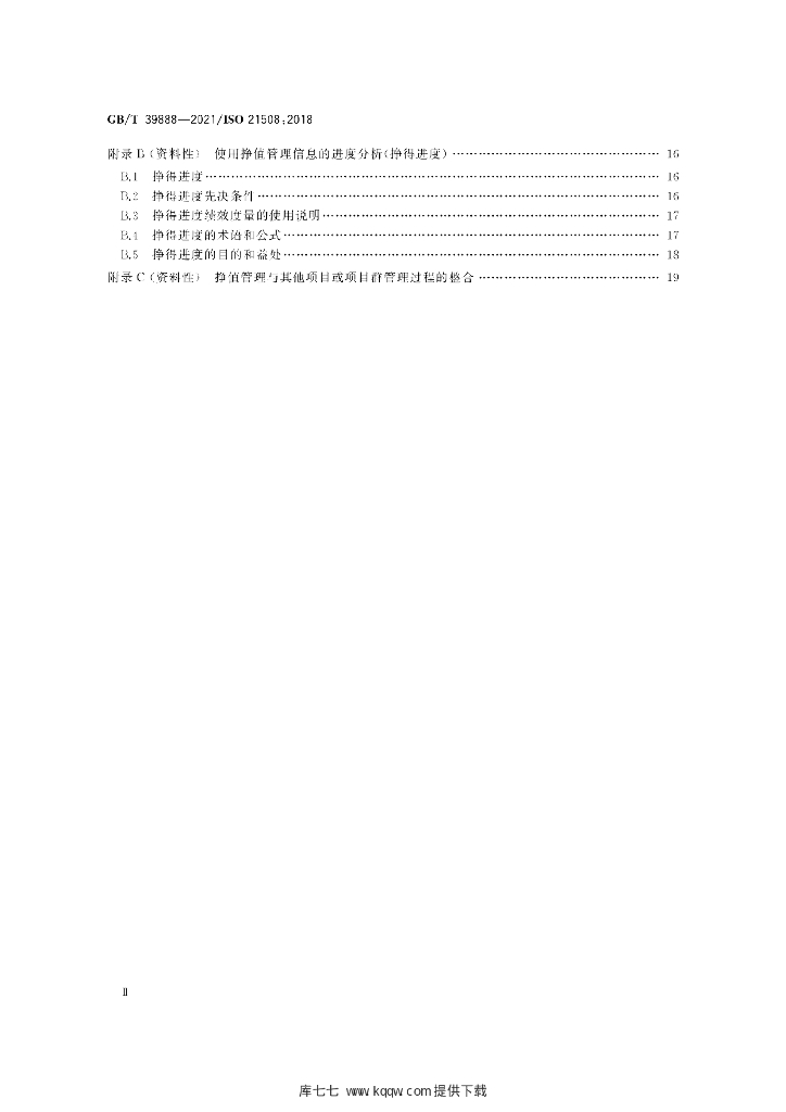 GB/T 39888-2021 标准预览