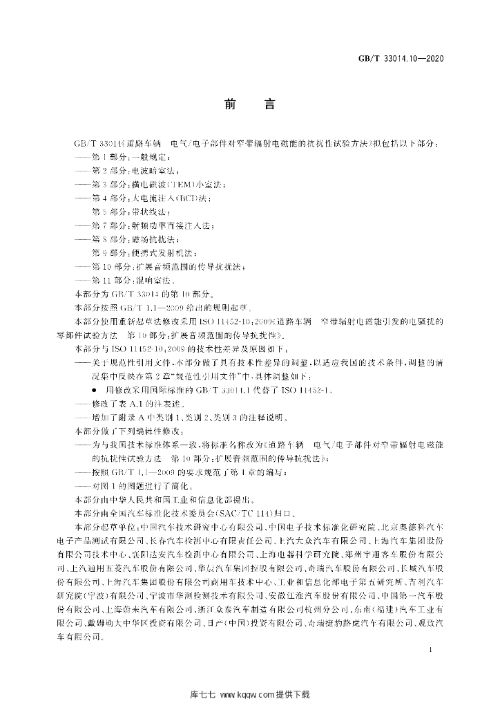GB/T 33014.10-2020 标准预览