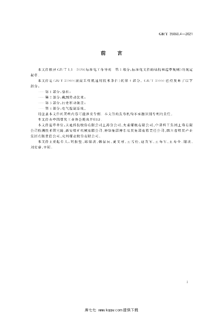 GB/T 35060.4-2021 标准预览