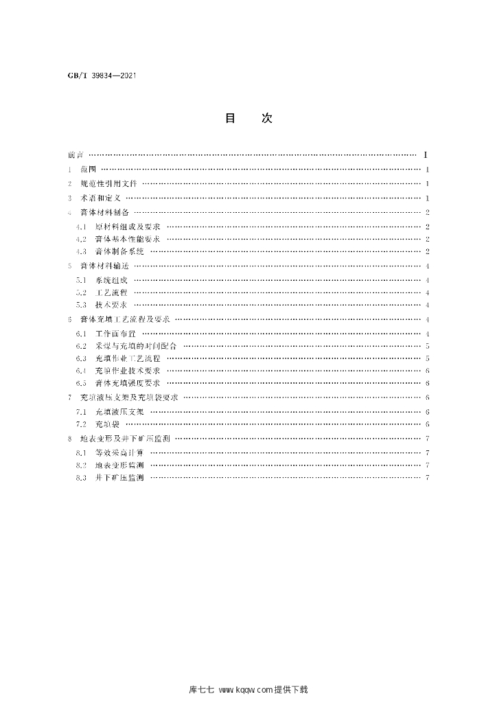 GB/T 39834-2021 标准预览