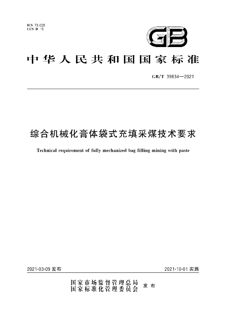 GB/T 39834-2021 标准预览
