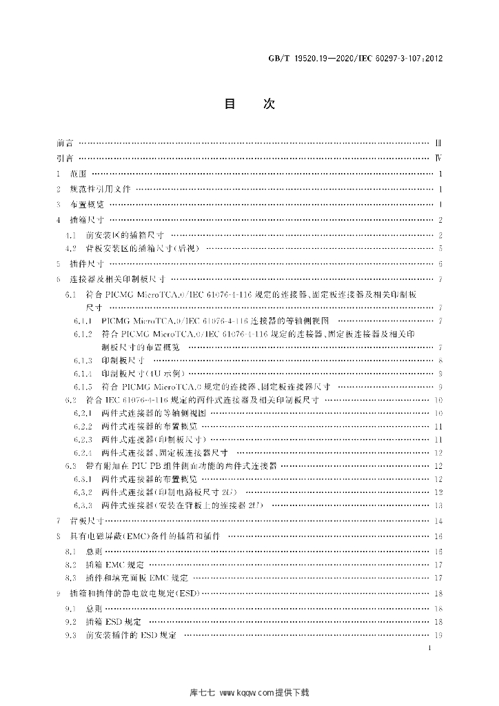 GB/T 19520.19-2020 标准预览