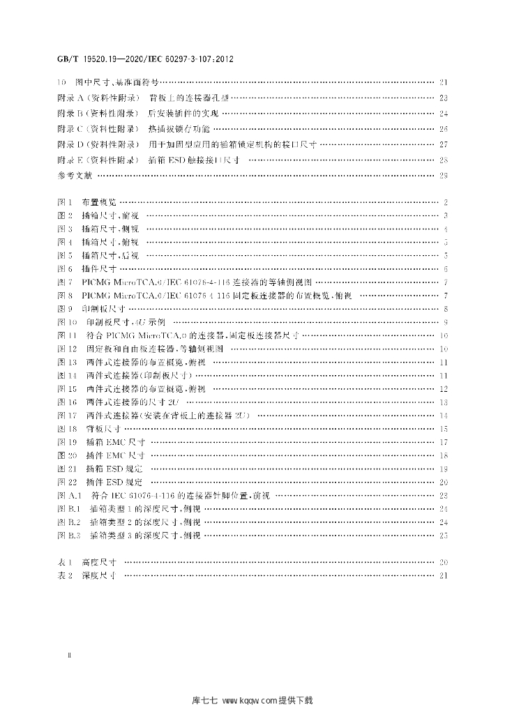 GB/T 19520.19-2020 标准预览