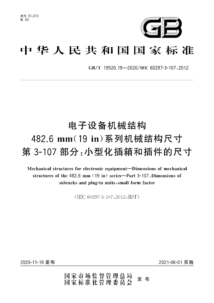 GB/T 19520.19-2020 标准预览