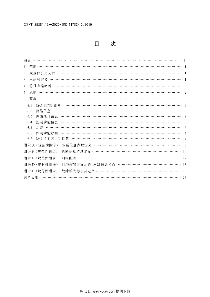 GB/T 35381.12-2020 标准预览