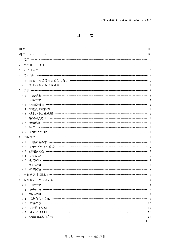 GB/T 33588.3-2020 标准预览