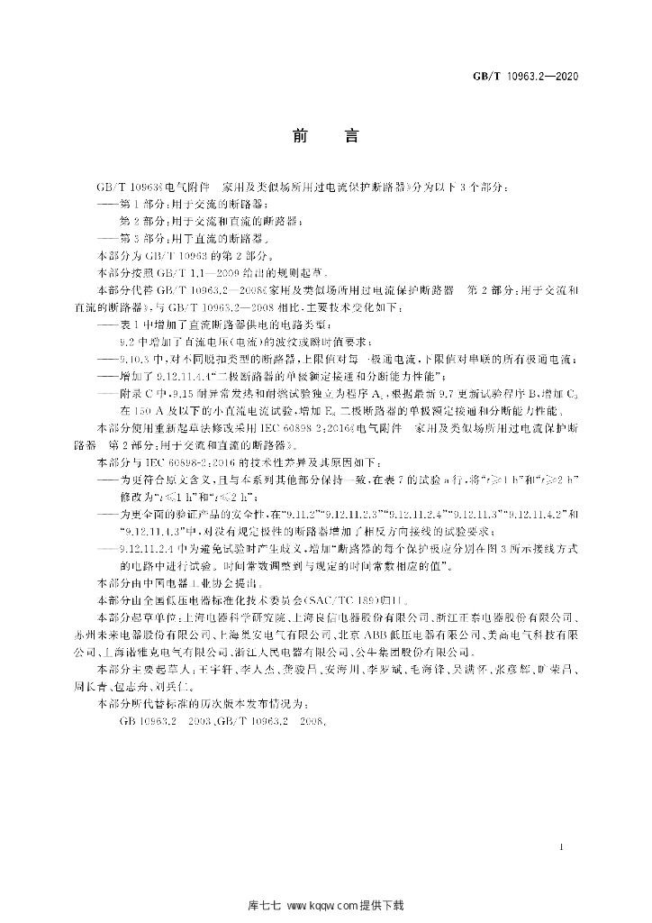 GB/T 10963.2-2020 标准预览