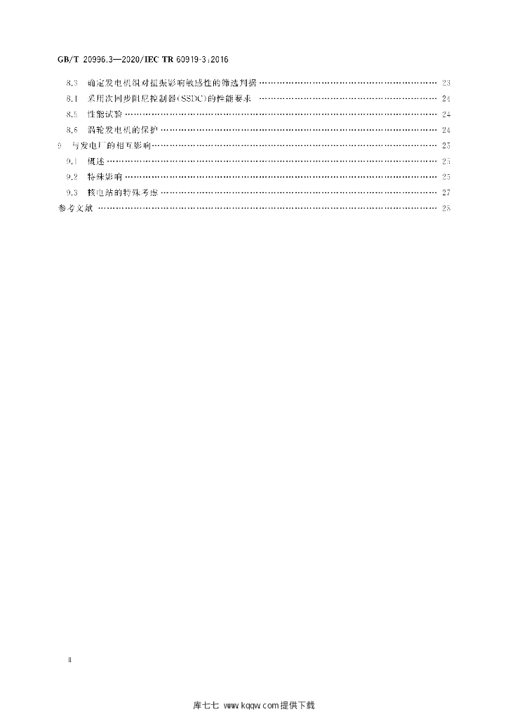 GB/T 20996.3-2020 标准预览