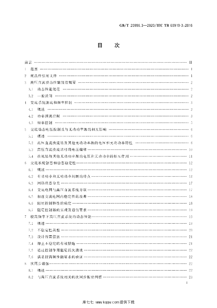 GB/T 20996.3-2020 标准预览