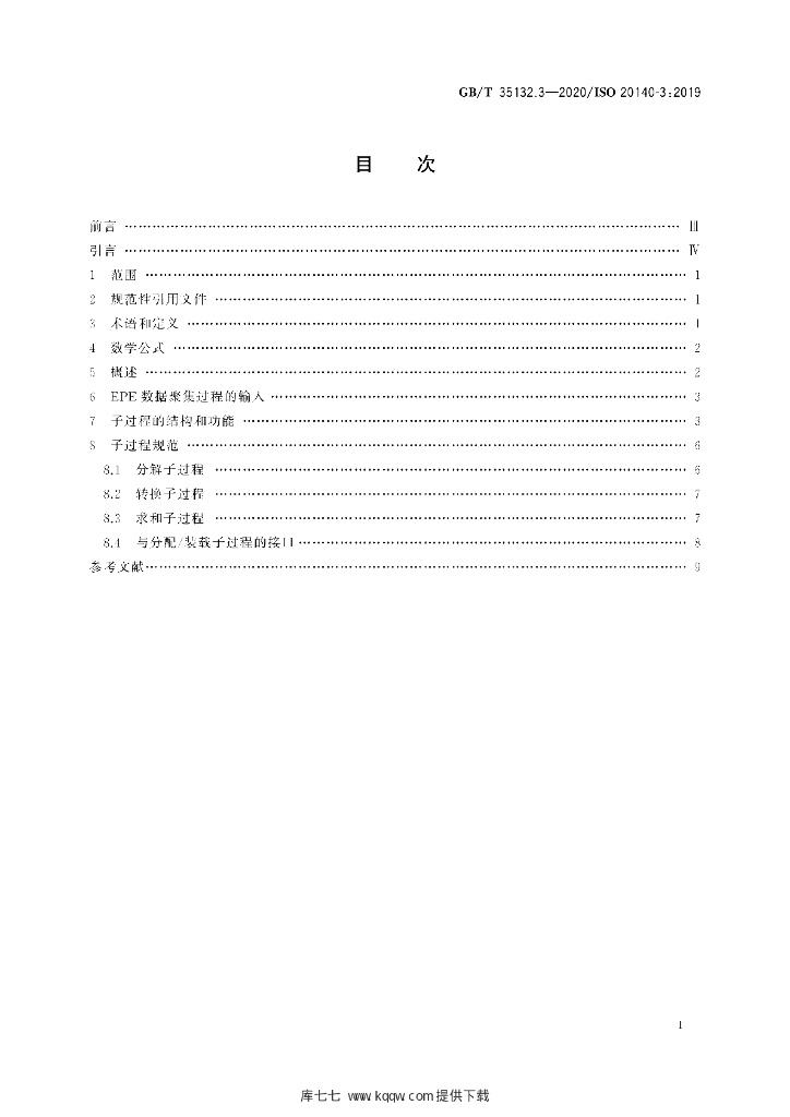 GB/T 35132.3-2020 标准预览