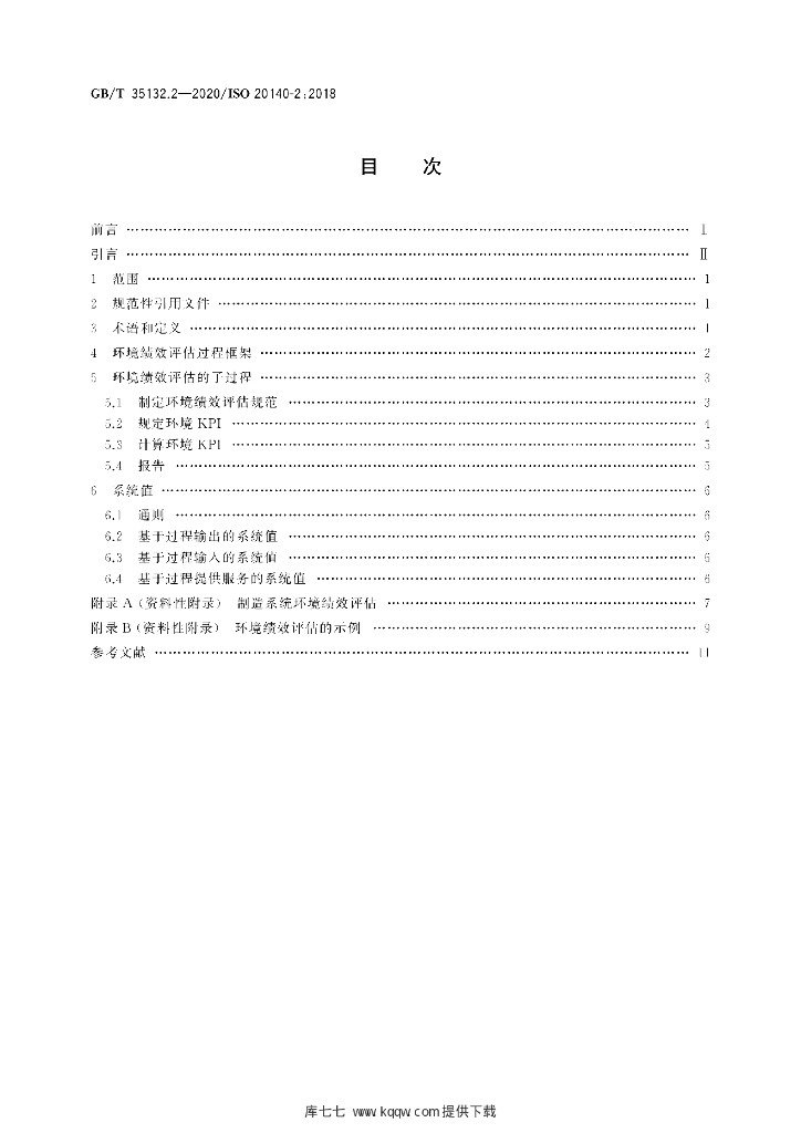 GB/T 35132.2-2020 标准预览