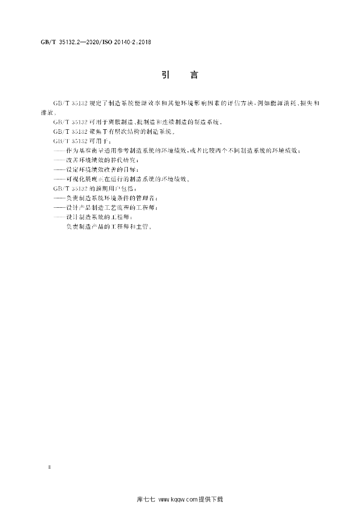 GB/T 35132.2-2020 标准预览