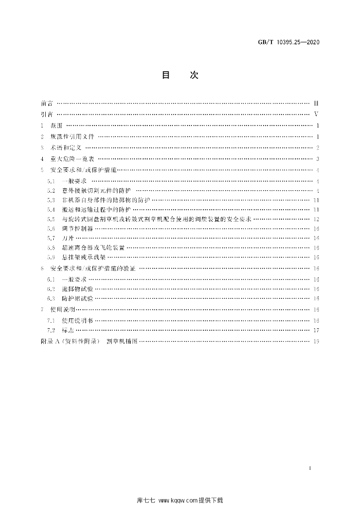 GB/T 10395.25-2020 标准预览