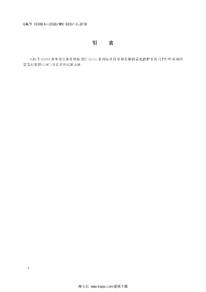 GB/T 33588.6-2020 标准预览