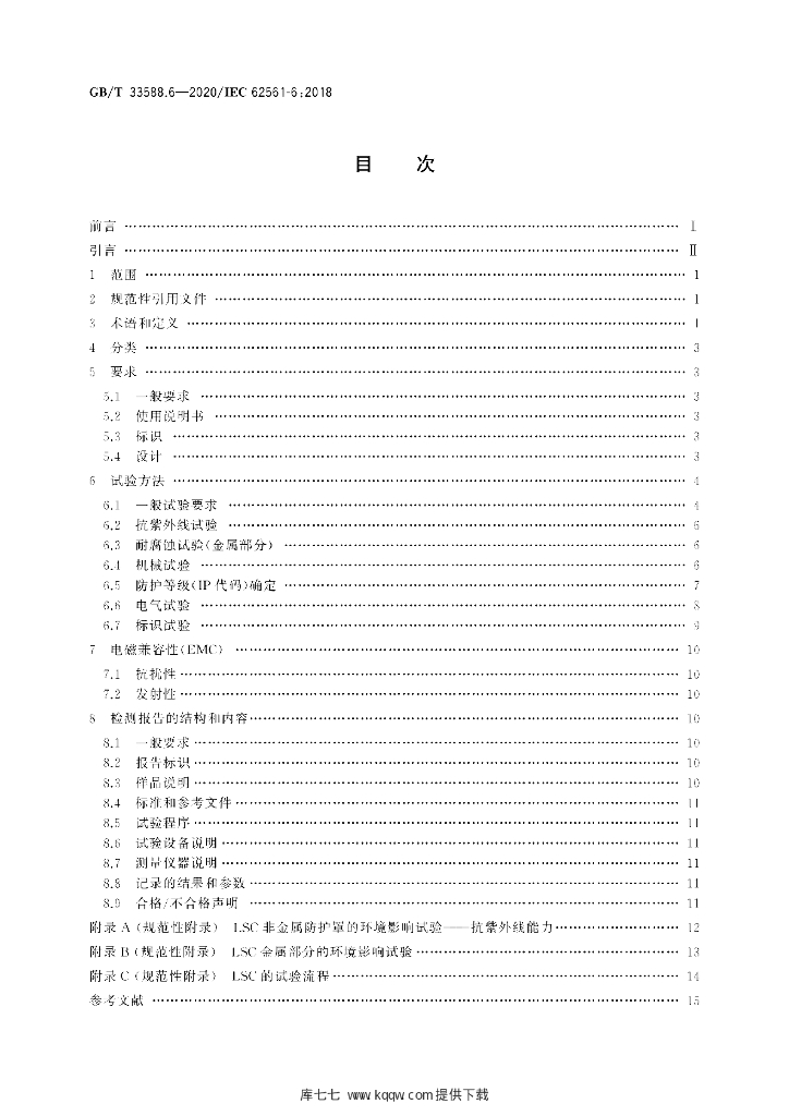 GB/T 33588.6-2020 标准预览