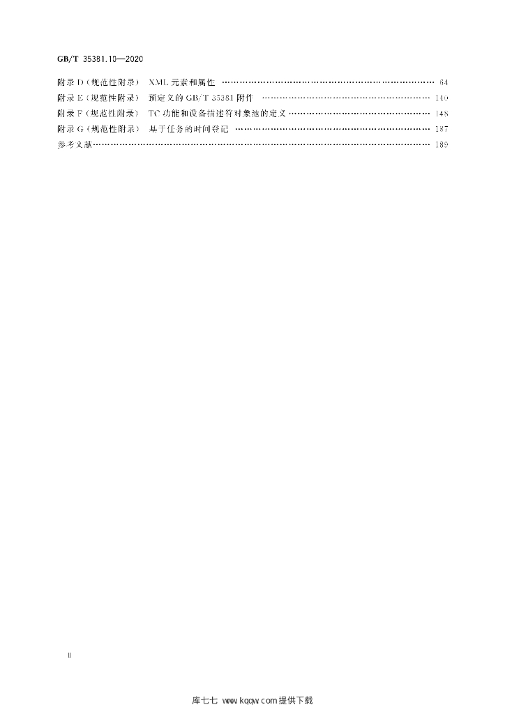 GB/T 35381.10-2020 标准预览
