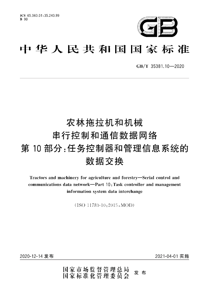 GB/T 35381.10-2020 标准预览
