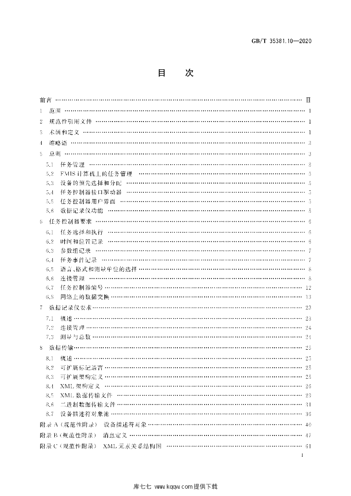 GB/T 35381.10-2020 标准预览