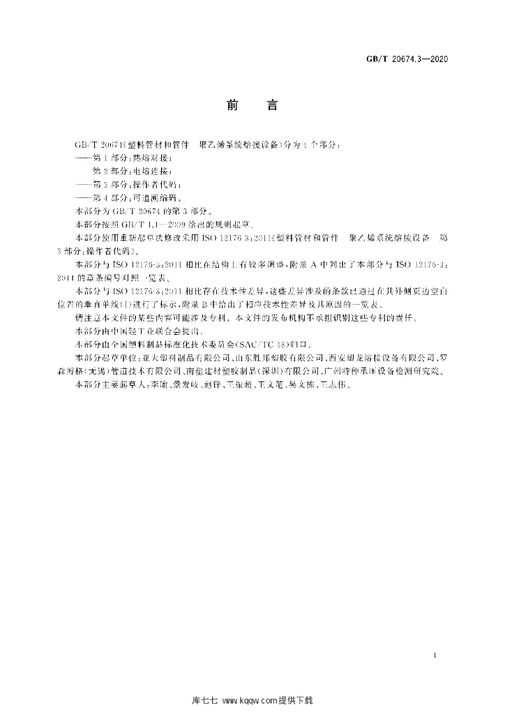 GB/T 20674.3-2020 标准预览