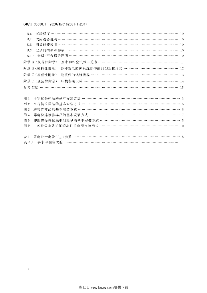 GB/T 33588.1-2020 标准预览
