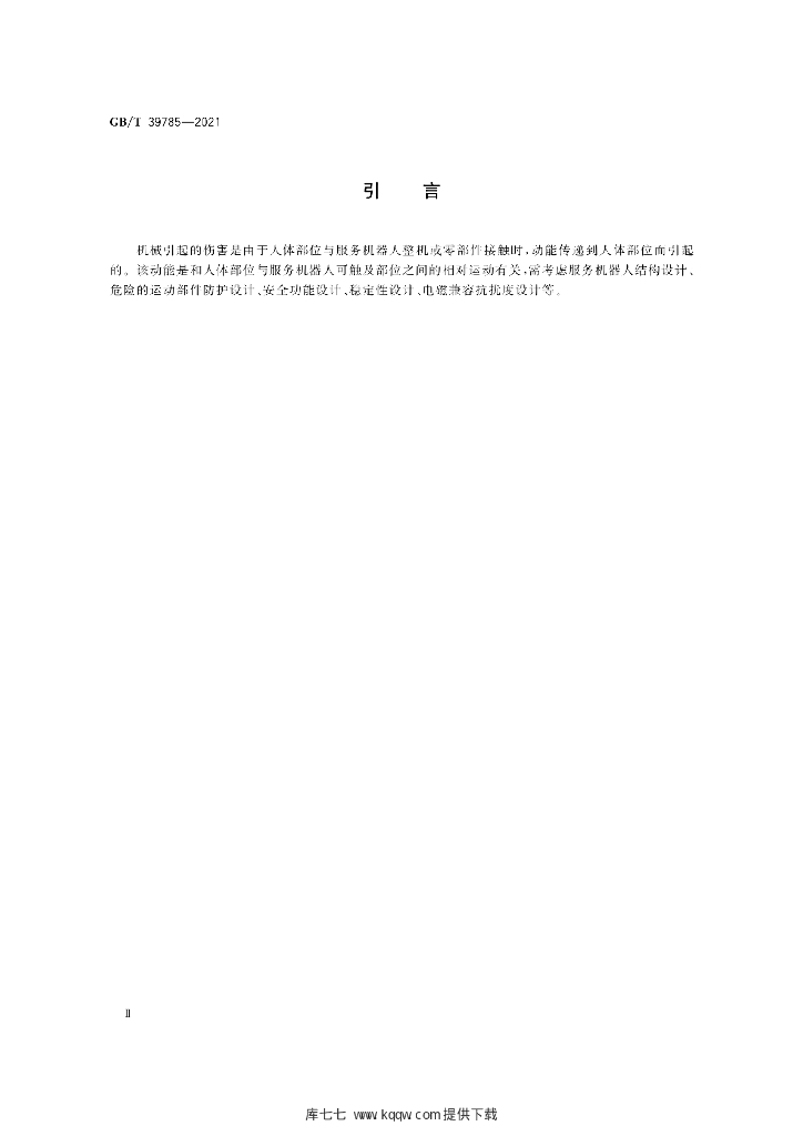 GB/T 39785-2021 标准预览