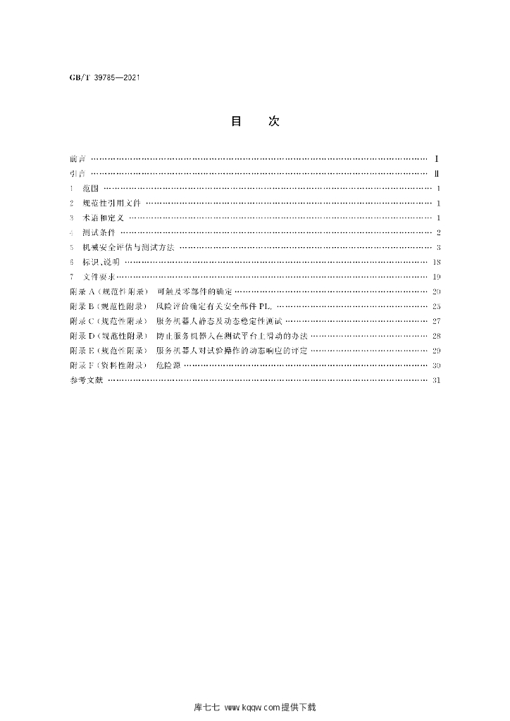GB/T 39785-2021 标准预览