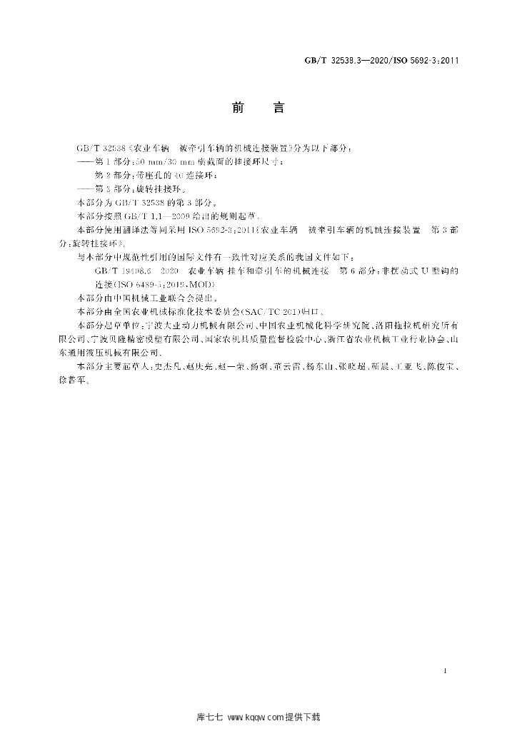 GB/T 32538.3-2020 标准预览