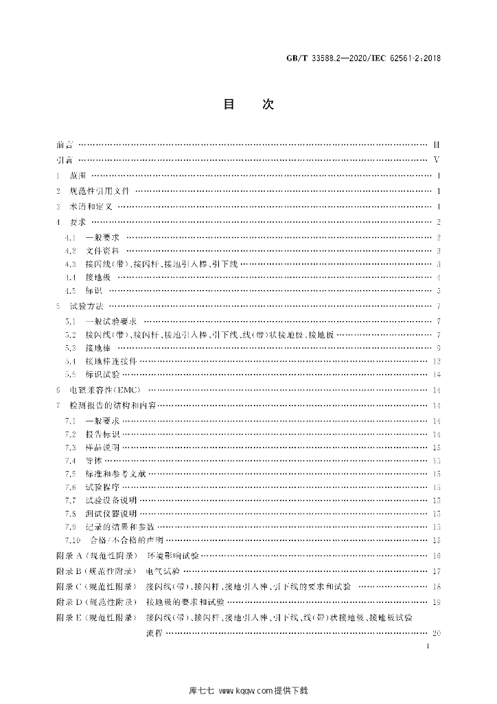 GB/T 33588.2-2020 标准预览