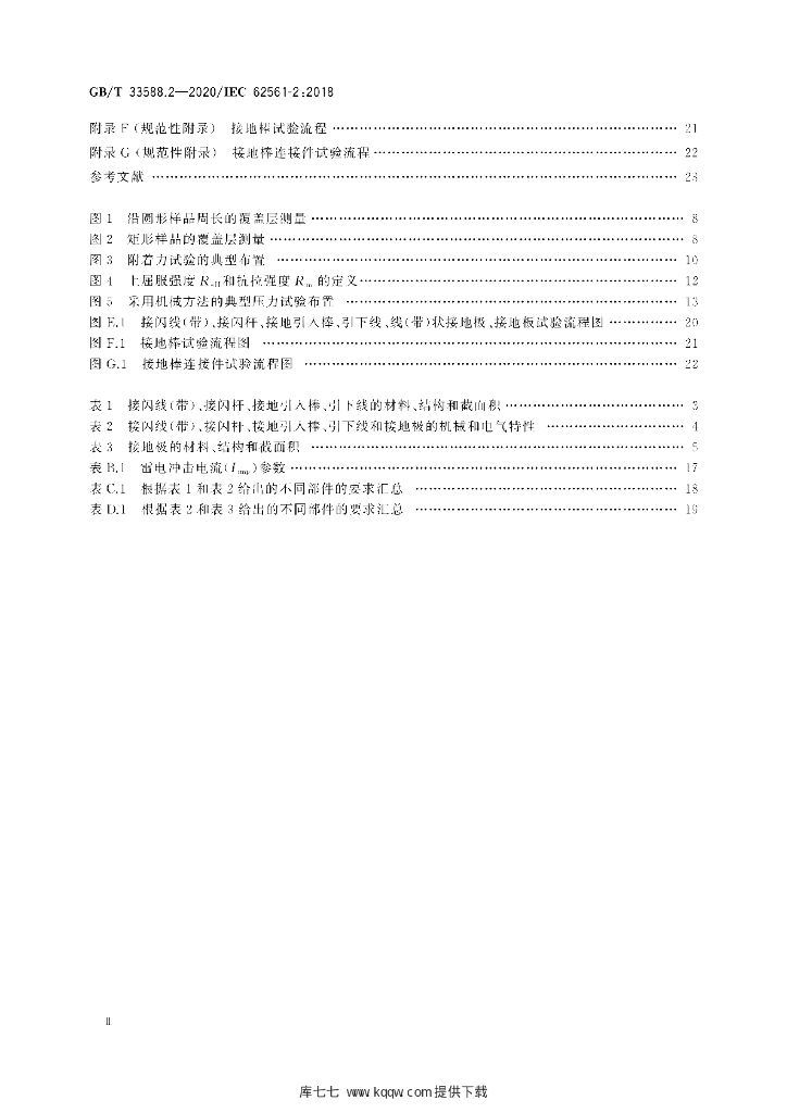 GB/T 33588.2-2020 标准预览