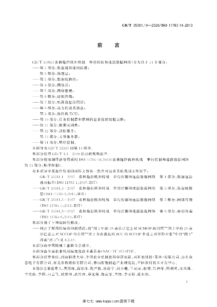 GB/T 35381.14-2020 标准预览