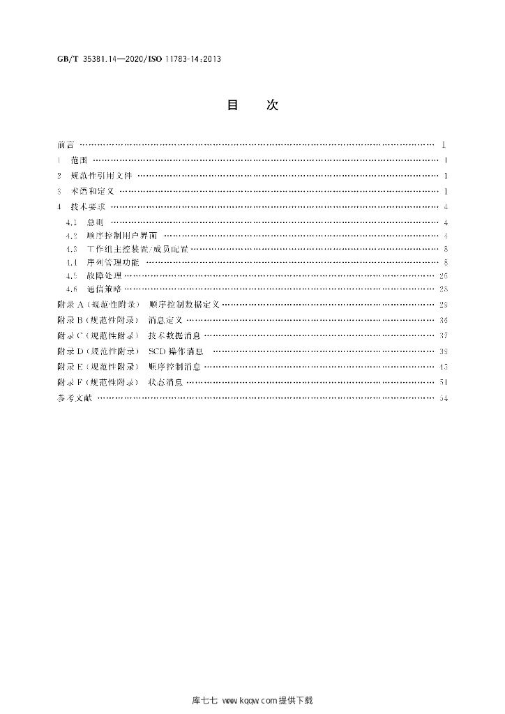GB/T 35381.14-2020 标准预览