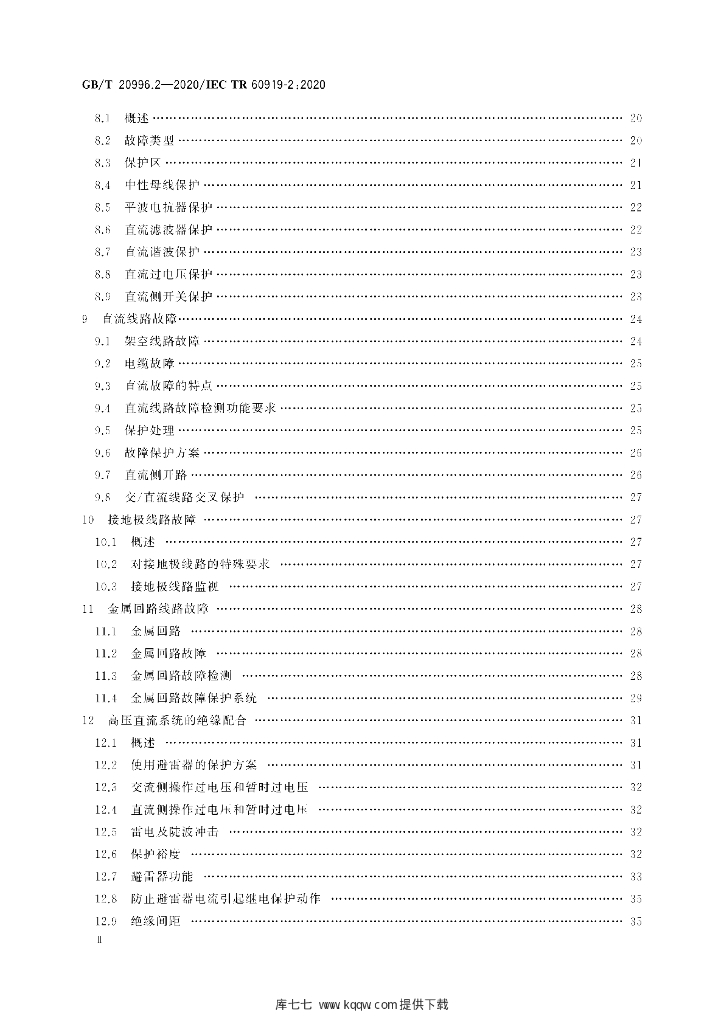 GB/T 20996.2-2020 标准预览