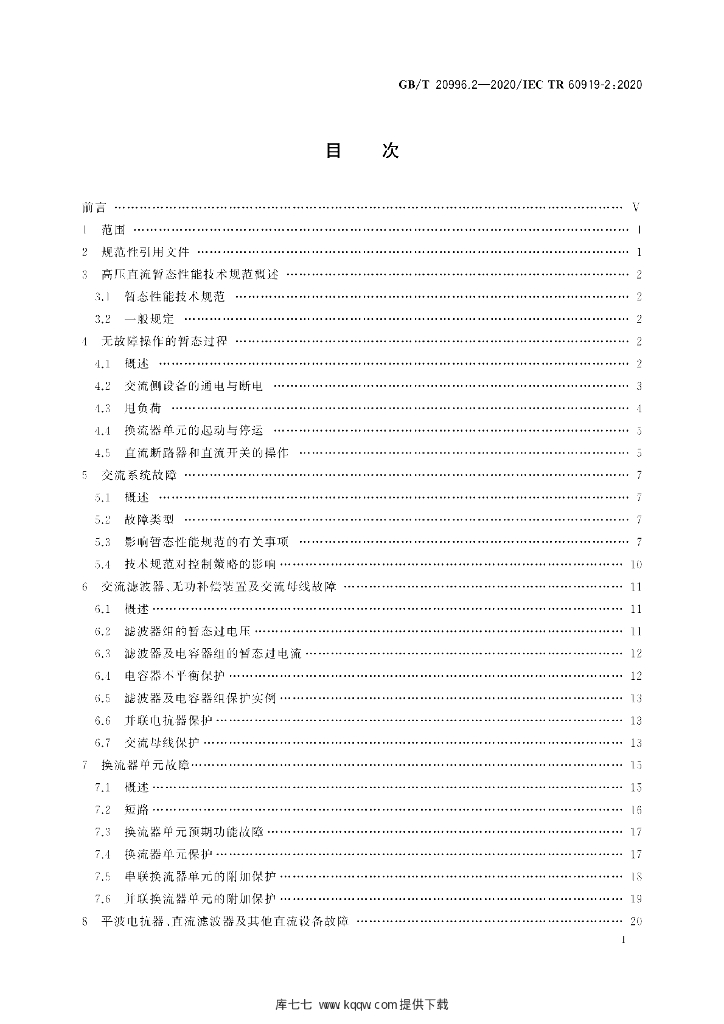 GB/T 20996.2-2020 标准预览