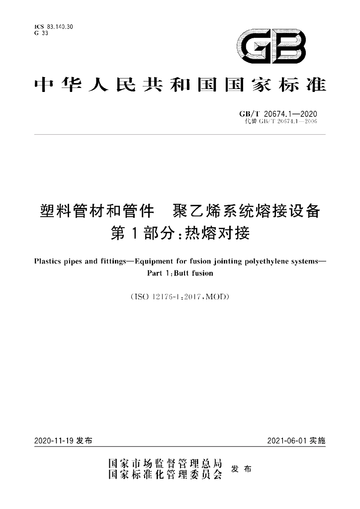 GB/T 20674.1-2020 标准预览