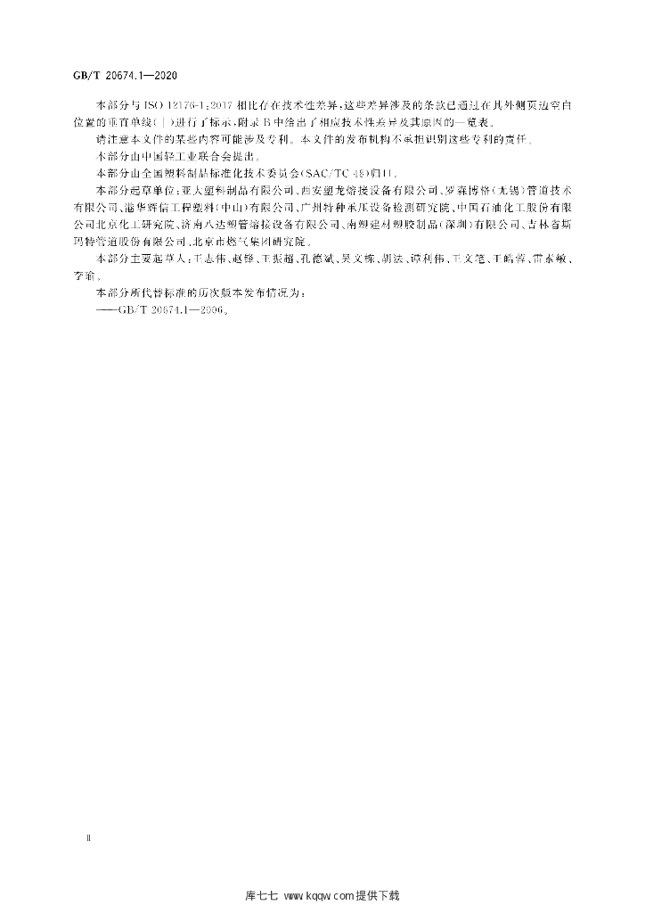 GB/T 20674.1-2020 标准预览
