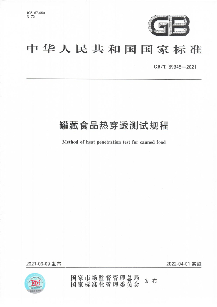 GB/T 39945-2021 标准预览
