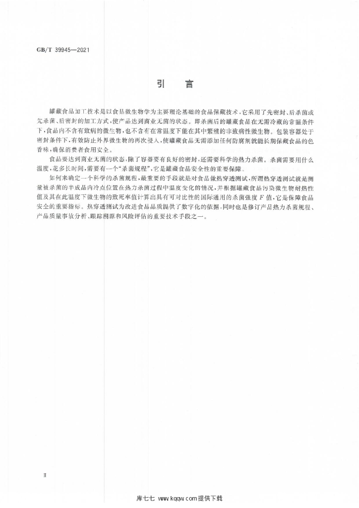 GB/T 39945-2021 标准预览