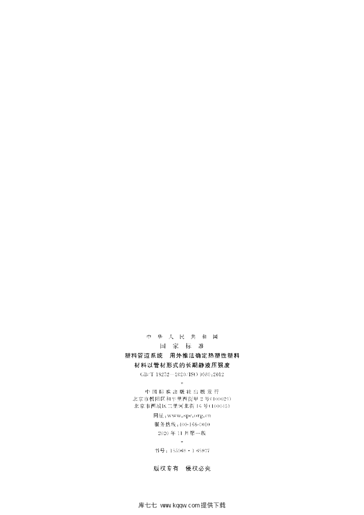 GB/T 18252-2020 标准预览