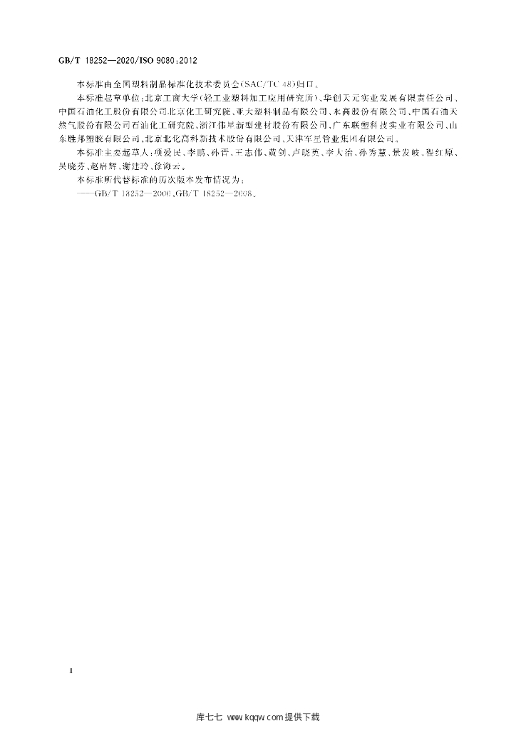 GB/T 18252-2020 标准预览