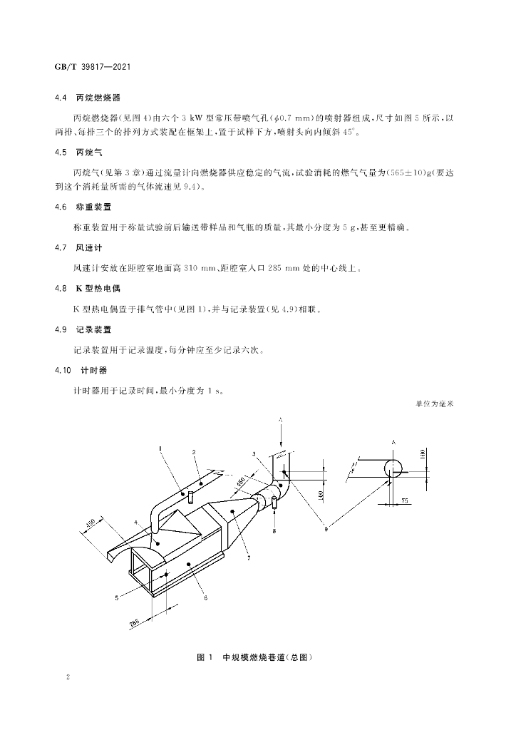 GB/T 39817-2021 标准预览