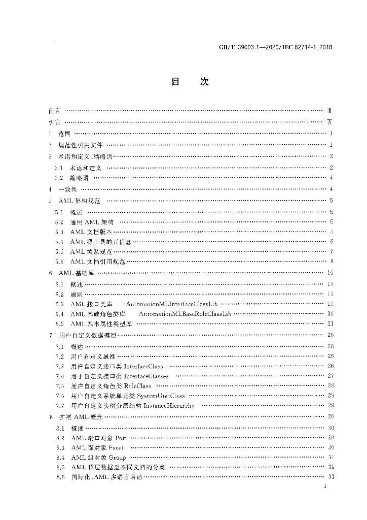 GB/T 39003.1-2020 标准预览